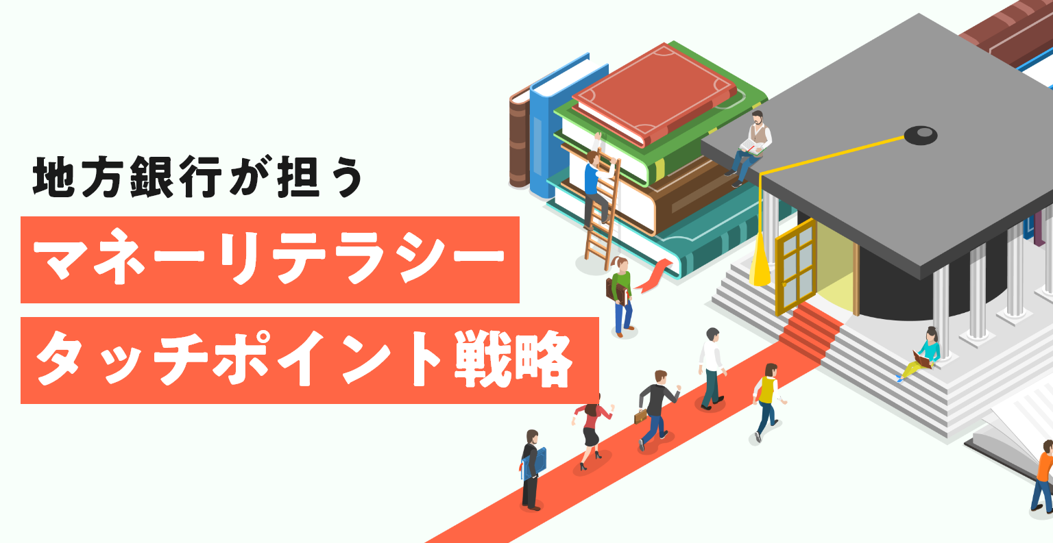 短期プライムレート上昇の影響や動向を調査銀行がとるべきリスク対策とは？ – 地銀DX Lab. – DX推進の実践知メディア
